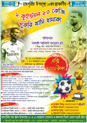 BHANGABANDH-scaled Football Tournament Poster