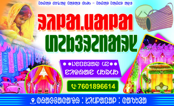 Rilamala Decorators