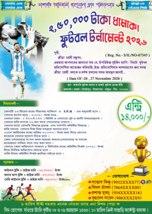 cropped-rcms-2-scaled-2 Football Tournament Poster | Rcms
