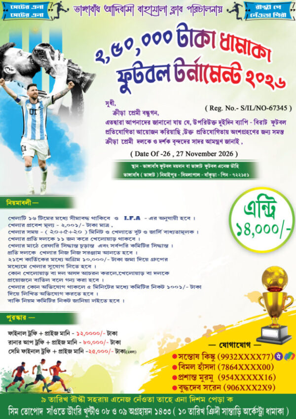 cropped-rcms-2-scaled-2 Football Tournament Poster | Rcms