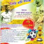 Football Tournament Poster | RCMS
