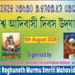 9 August Jeged Jakat Adibasi Maha Celebration Banner PSD | 6×4 Feet - RCMS