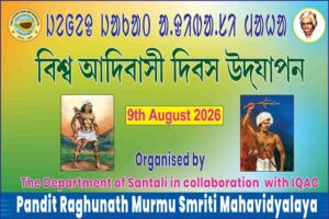 9 August Jeged Jakat Adibasi Maha Celebration Banner PSD | 6×4 Feet - RCMS
