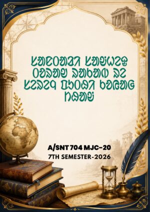 ᱥᱟᱶᱦᱮᱫ ᱛᱚᱨᱟᱣ ᱨᱟᱠᱟᱵ ᱨᱮ ᱥᱮᱨᱮᱧ ᱯᱩᱛᱷᱤ | MJC-20 | UNIT-4
