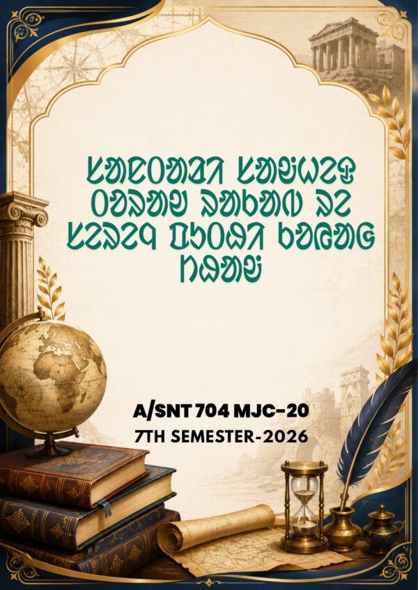 ᱥᱟᱶᱦᱮᱫ ᱛᱚᱨᱟᱣ ᱨᱟᱠᱟᱵ ᱨᱮ ᱥᱮᱨᱮᱧ ᱯᱩᱛᱷᱤ | MJC-20 | UNIT-4