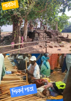 পাটাবিঁদৗ ( শিলদৗ পাতা )